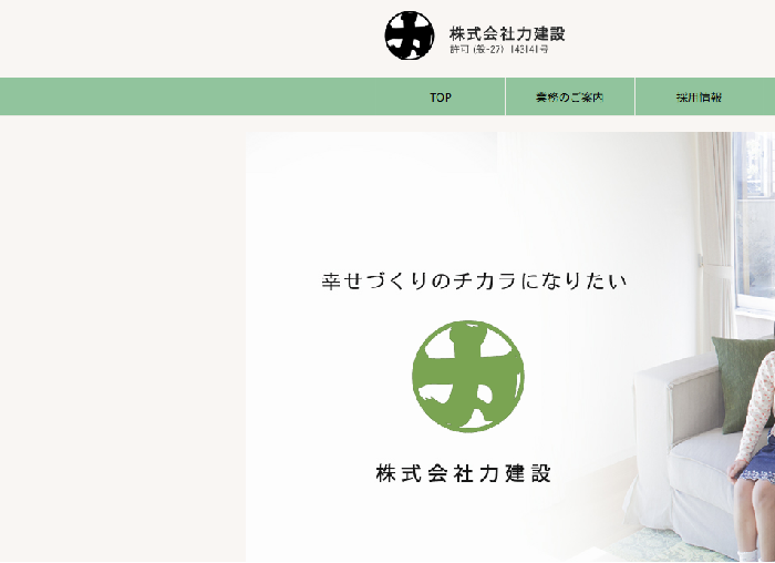 株式会社力建設