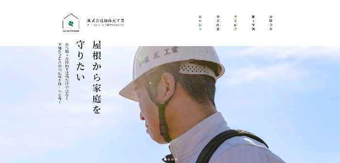 株式会社加藤瓦工業