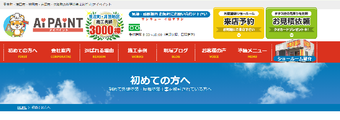 株式会社勇建工業（屋号：アイペイント）