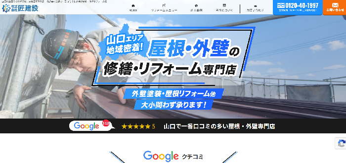株式会社匠建設