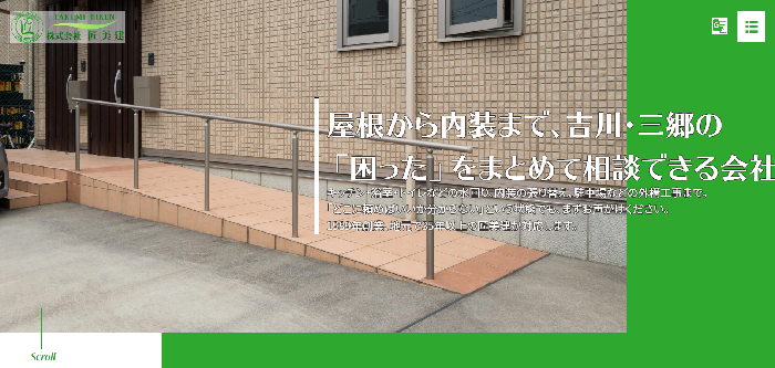 株式会社匠美建