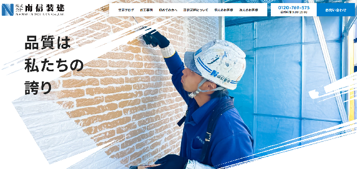 株式会社南信装建
