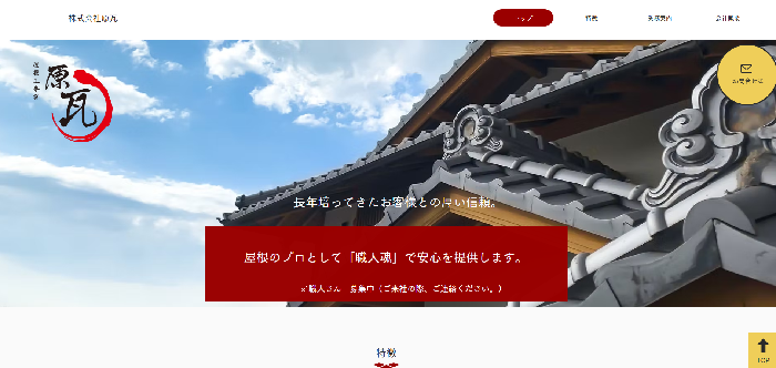 株式会社原瓦