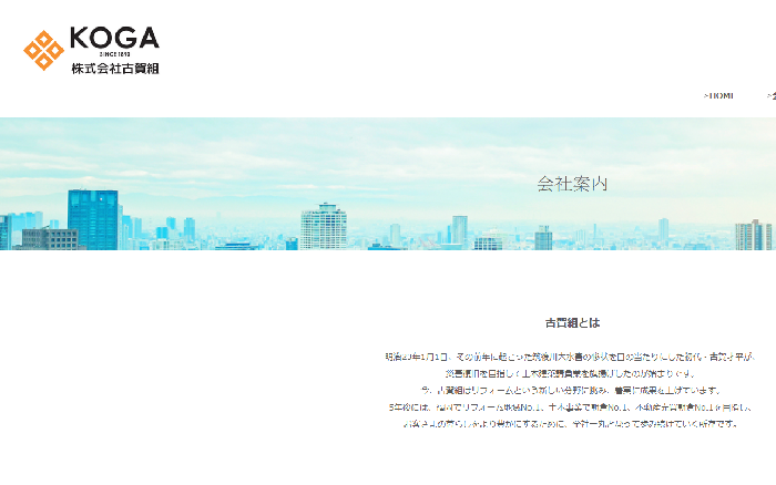 株式会社古賀組