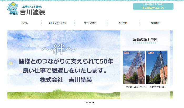 株式会社吉川塗装
