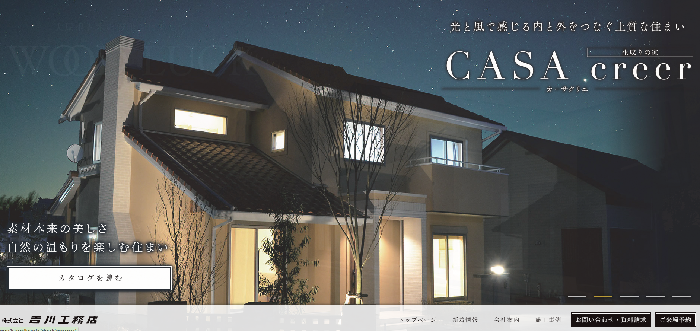 株式会社吉川工務店