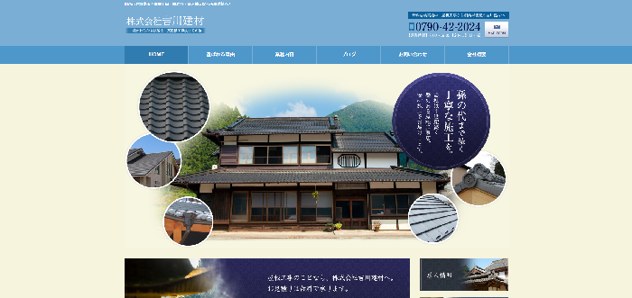 株式会社吉川建材