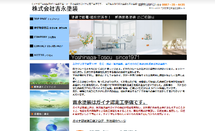 株式会社吉永塗装