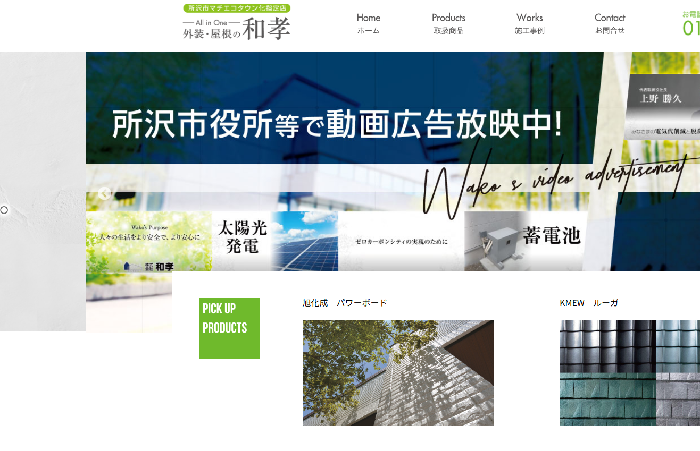 株式会社和孝