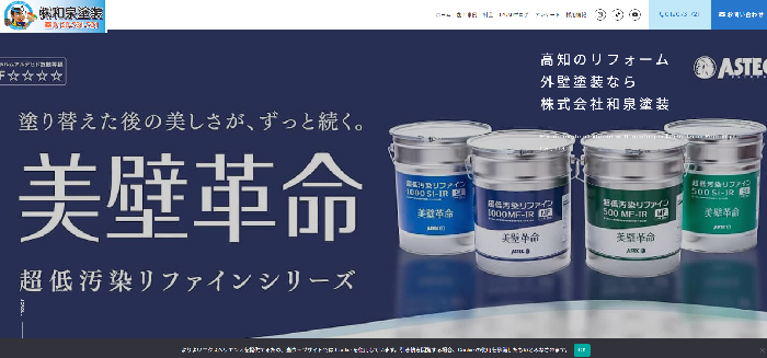 株式会社和泉塗装