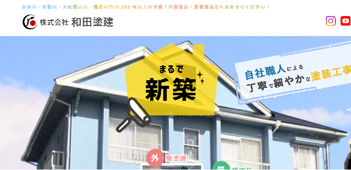 株式会社和田塗建