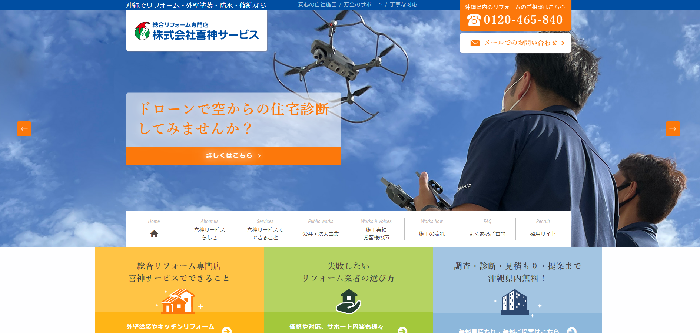 株式会社喜神サービス