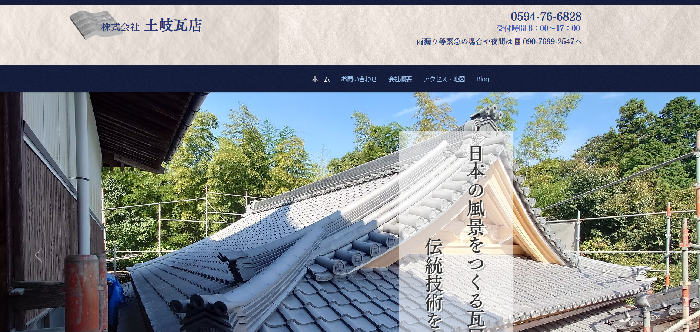 株式会社土岐瓦店
