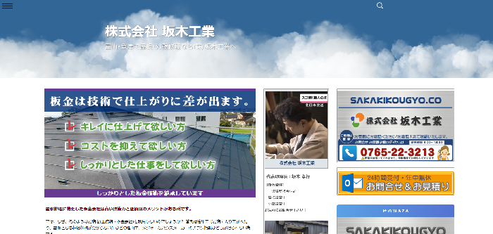 株式会社坂木工業