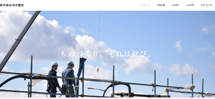 株式会社坂本建設