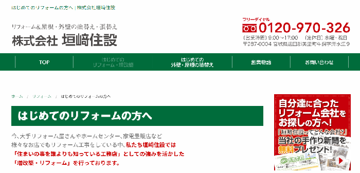 株式会社垣﨑住設