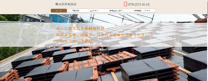 株式会社堤瓦店