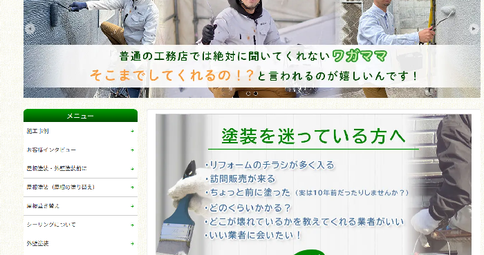 株式会社塗屋（トヤ）