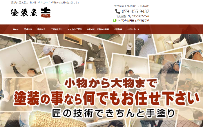 株式会社塗装屋 吉（きち）