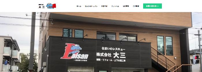 株式会社大三