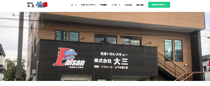 株式会社大三工業