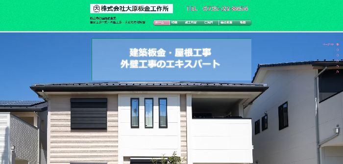 株式会社大原板金工作所