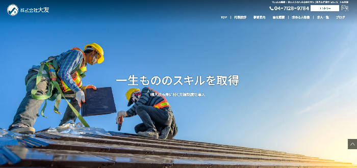 株式会社大友