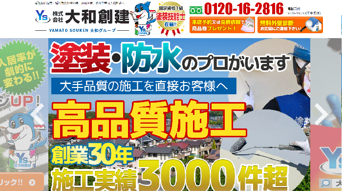 株式会社大和創建