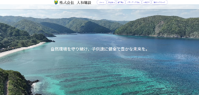 株式会社大和建設
