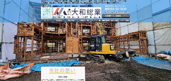 株式会社大和総業