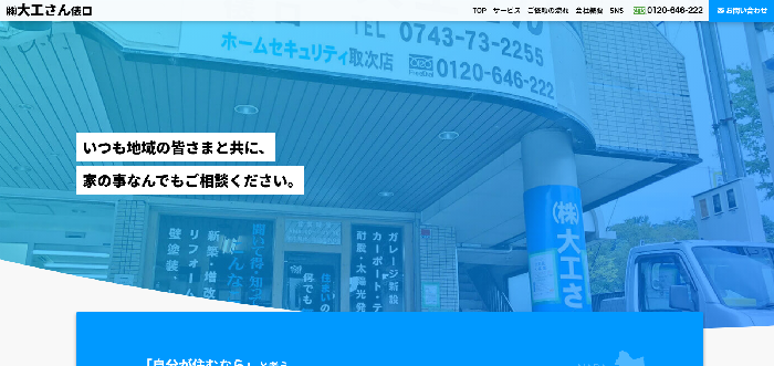 株式会社大工さん俵口