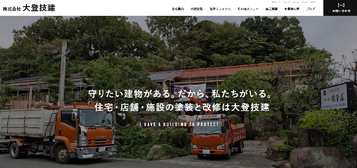 株式会社大登技建