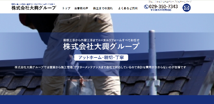 株式会社大興グループ