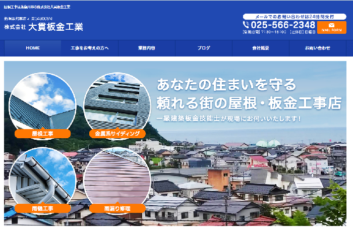 株式会社大貫板金工業