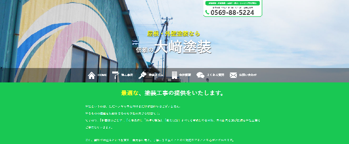 株式会社大﨑塗装