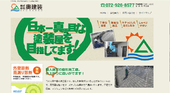 株式会社奥建装