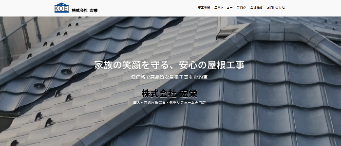 株式会社宏栄