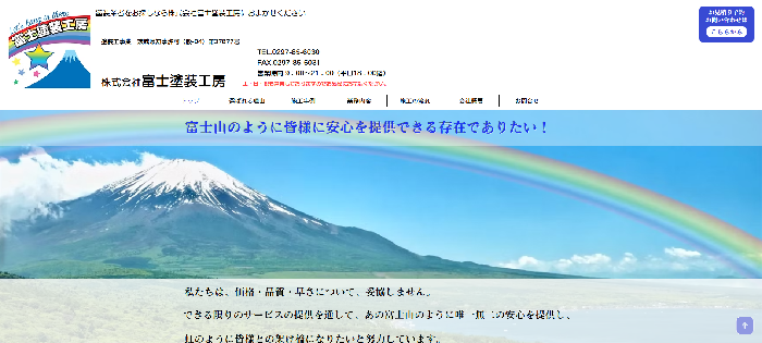 株式会社富士塗装工房