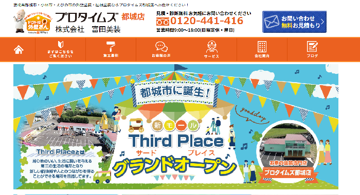 株式会社富田美装（プロタイムズ都城店）