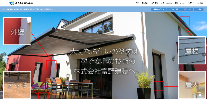 株式会社富野建装