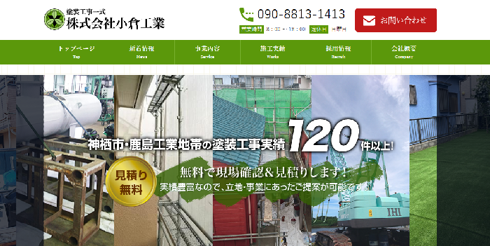 株式会社小倉工業