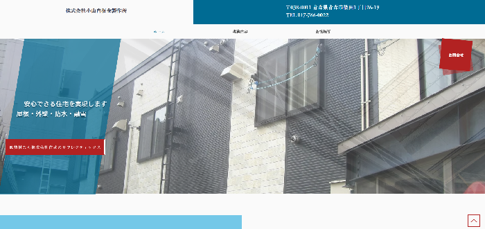 株式会社小山内板金製作所