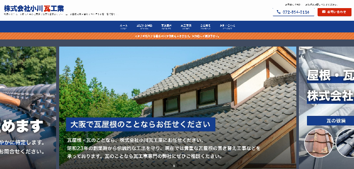 株式会社小川瓦工業