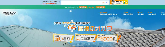 株式会社小川（屋根のオガワ）