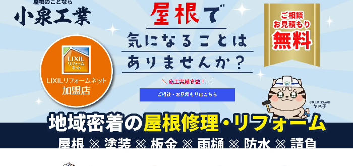 株式会社小泉工業