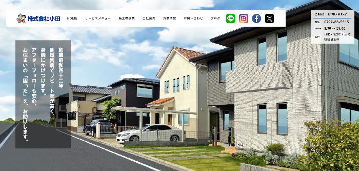 株式会社小田