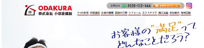 株式会社小田倉建設