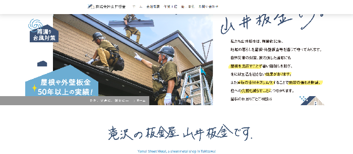 株式会社山井板金