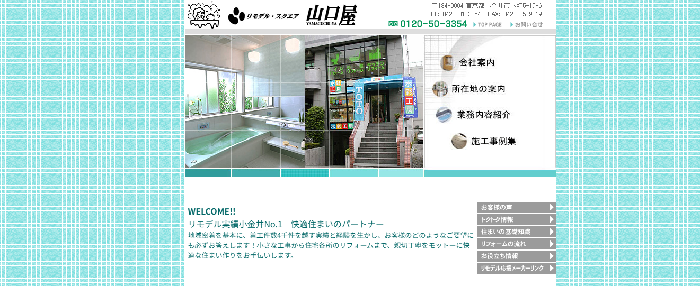 株式会社山口屋