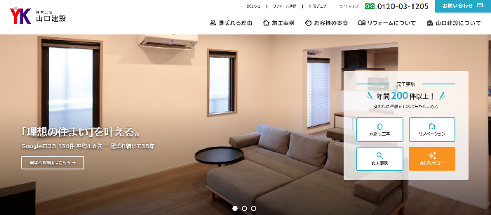 株式会社山口建設